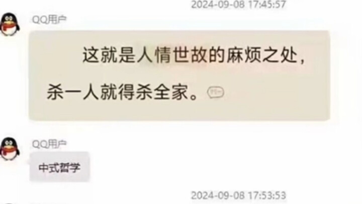 ภาพมีมขำๆ | ปรัชญาจีน