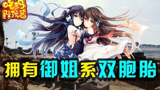 PUBG: What's it like playing games with twin sisters? They appear gentle and generous, but are actua