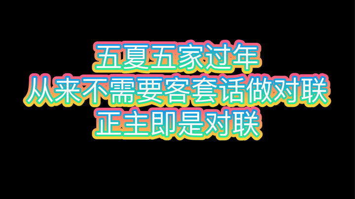 【五夏五】这对狗男男到底被安排了多少对称