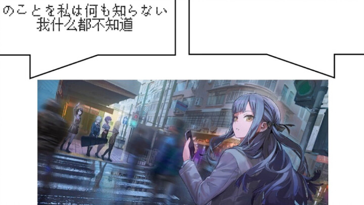 【Untuk Semua Anggota Mujica】Kita Berdua Tak Tahu Apa-apa tentang Satu Sama Lain