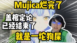 彻底烂完！瓶子锐评Mujica盖棺定论就是一坨狗屎，已经结束了！