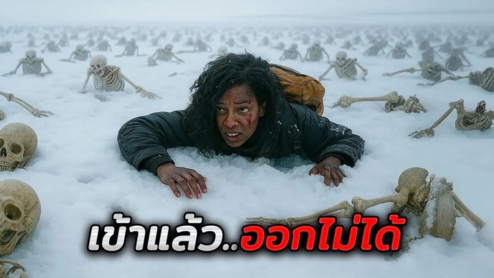 เธอหลงเข้าไปในหุบเขามรณะ..ที่ถ้าเข้าไปแล้วจะกลับออกมาไม่ได้อีก!! (สปอยหนัง)