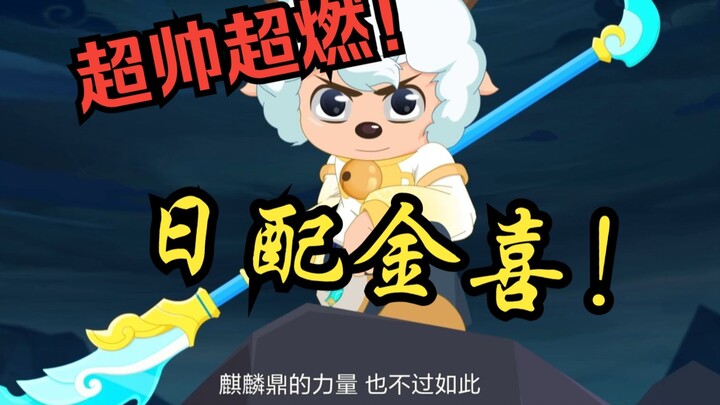 全站最帅的日语版金喜
