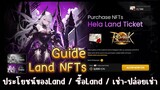 【Ragnarok Landverse】Guide Land NFTs เต็มะรบบ | วิธีซื้อ Land / ประโยชน์ของ Land / การเช่า-ปล่อยเช่า
