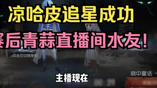 [Liang Ha Pi] No sense! Why don't these two supervisors give Sanren Teacher a break?