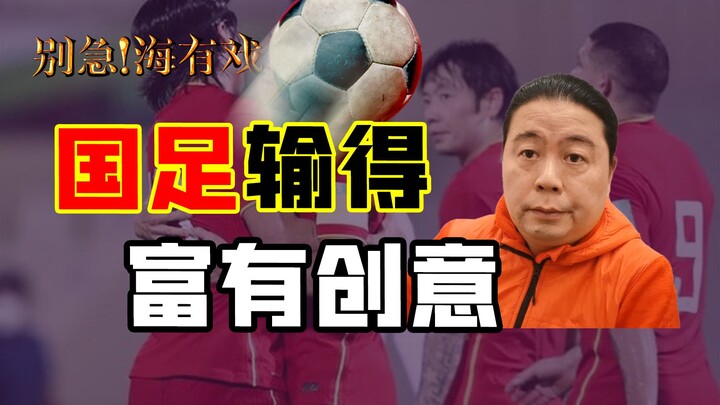 I wrote a script: If the Chinese national football team wins, the Earth will be destroyed [Hai You X