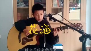 《花海》妈妈说点赞超五千就给我买一把好点的吉他