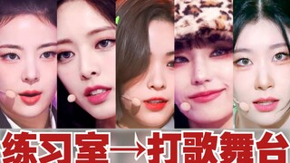 【ITZY】练习室→舞台【Cheshire-1.0】