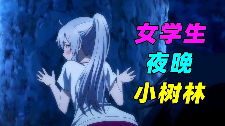老师传授蜜汁学习法，半夜把学生带到小树林，“补习”直到天亮！《不正经的魔术讲师与禁忌教典》第二集