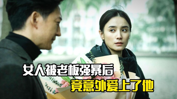 After being raped by her boss, the woman unexpectedly falls in love with him—drama film