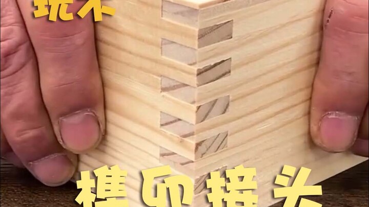 ข้อต่อแบบเดือยและแบบเดือย