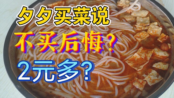 Xixi Membeli Sayur Bilang: “Gak Beli Pasti Nyesel!” Mi Siput Hanya 2 Yuan Lebih per Bungkus