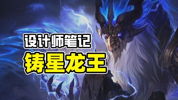 Designer Notes: The infinitely scalable champion with the highest potential—Aurelion Sol.