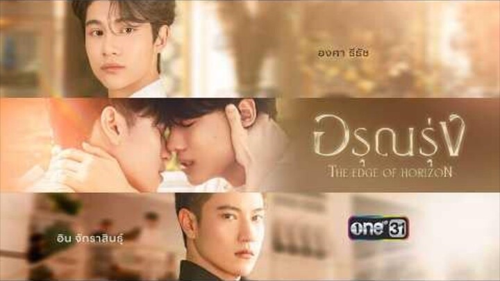 THE EDGE OF HORIZON (coming soon) #อรุณรุ่ง #TheEdgeOfHorizon [2026]