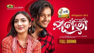 Purnota Bangla New Natok #Arosh Khan #Sunehra Binte Kamal #bangla new natok 2025