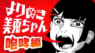 よりぬき美兎ちゃん 咆哮編【4分】