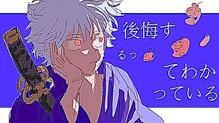 [Tulisan tangan Gintama] Phantom