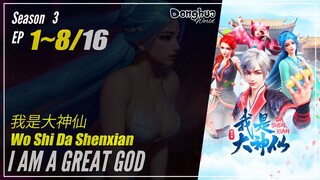 I Am A Great God Season 3 EP  1 ~ 8 (33-40) 我是大神仙 Wo Shi Da Shenxian | Donghua - 1080P