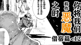 การต่อสู้เริ่มต้นขึ้น! การต่อสู้ระหว่างปีศาจ! [การ์ตูนสวยหรู] "เวลาที่คุณเรียกเราว่าปีศาจ" Staycatio
