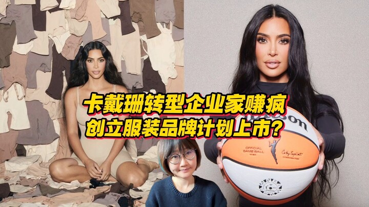 Apakah Kim Kardashian yang beralih profesi menjadi pengusaha benar-benar meraup untung besar? Apakah
