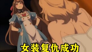 霸权动漫：女装的男主复仇成功，剑之勇者终于被消灭