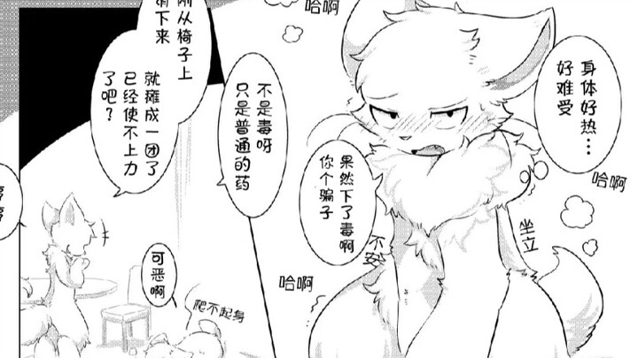 〔furry漫画配音〕杀人鬼与不死身君:啊啊，爱的不死身（第一部）（有着不死身的可爱白猫爱上杀猫狂的故事……）