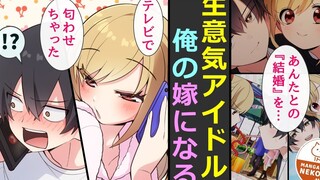 【有声漫画】【我单推的清楚系偶像其实是隔壁的臭小鬼还是我老婆④】【搬运】【熟肉】