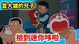 Bicara tentang masa depan Doraemon, setelah semua orang dewasa_Kisah putra-putranya｜Review film Dora