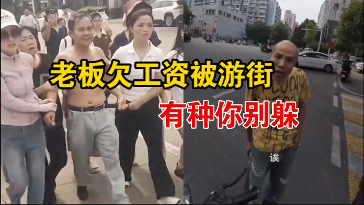 Tin đồn ở Hàng Châu, một ông chủ xưởng may nợ lương nhân viên bị nữ công nhân bắt trói đi diễu phố đ