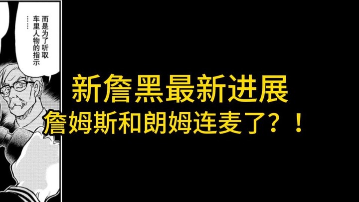 [Conan main line analysis] New LeBron hater: James and Rum are connected on the microphone?