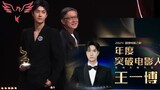 Congratulations Wang Yibo Receives Prestigious Breakthrough Film Personality of#wangyibo #xiaozhan