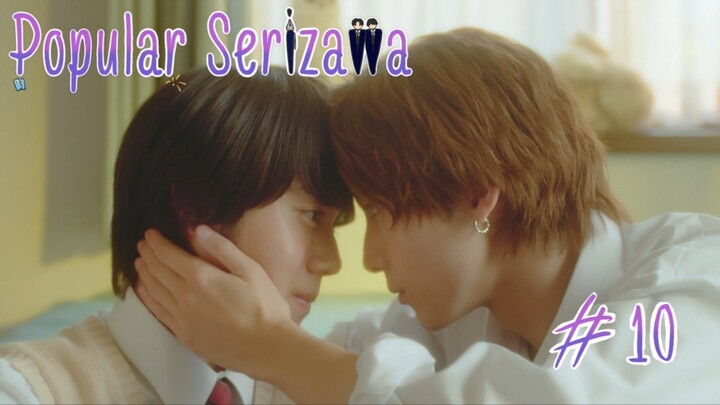 (ซับไทย) หนุ่มป๊อบเซริซาวะทำตัวแปลก ๆ ต่อหน้าผม ตอนที่ 10