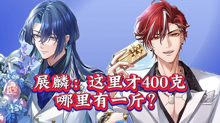 【银和展舰】展麟：才400克，哪里有一斤？吕和今：？？？