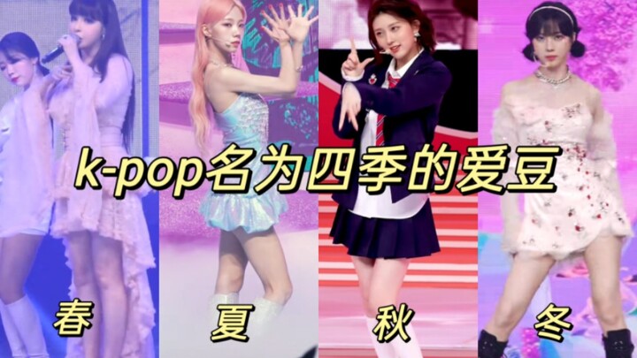 Các nữ idol K-pop Hàn Quốc mang tên bốn mùa: Park Chun, Lee Hạ Thiên, Kim Thu Đông, Kim Đông