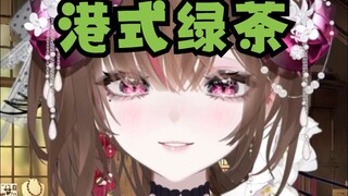 香港绿茶妹妹想跟哥哥吃顿饭饭~QuQ姐姐不会介意吧？