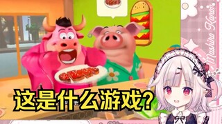 日本萝莉看《我的顾客自己组成一条食物链》当场难绷 询问这是什么游戏