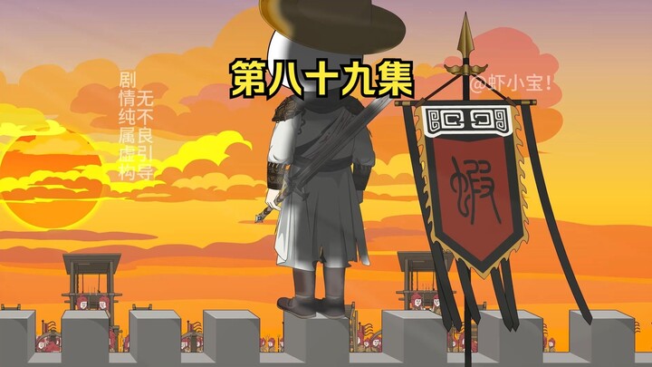 第八十九集 安西军，何在！