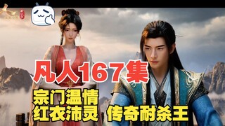 Han Li: Finally, someone has shielded me from harm.