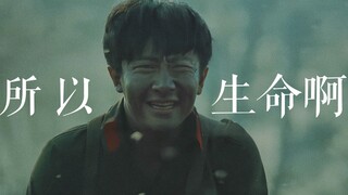 【黄轩】文艺片&献礼片混剪 | 所以生命啊，它苦涩如歌