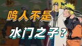 [Jawaban atas pertanyaan Hokage] Bukankah Naruto adalah "putra Hokage Keempat" dalam desain aslinya?