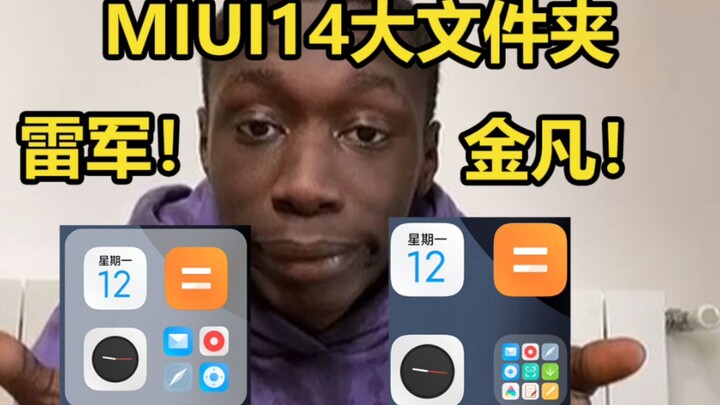 MIUI 14 Large Folder
