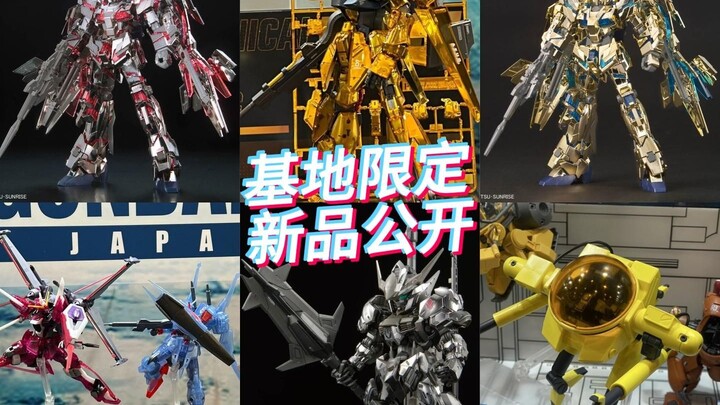 基地限定新品公开 电镀凤凰涨价再临！机械透明MG百世2.0来了！