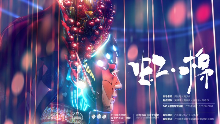 This year's stunning graduation project from Guangzhou Academy of Fine Arts' Digital Game Design Stu