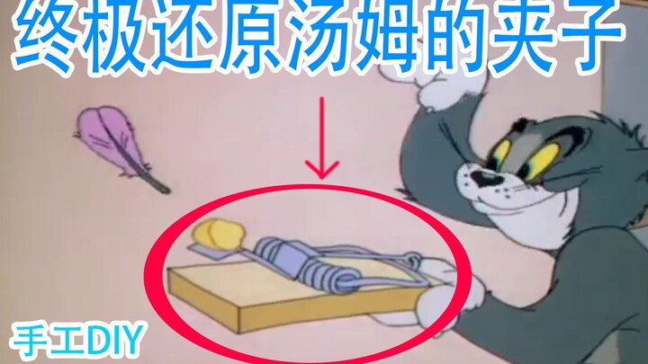 How to open the eyes of Tom and Jerry in the craft area