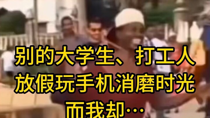 大学花2w买的课程学完了，放着浪费，无偿分享给兄弟们！