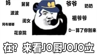 【JO厨的奇妙城市企划】在我的城市里，JO厨肯定不止我一个哒！