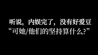 [Amway] "Tôi nghe nói ngành giải trí trong nước đã kết thúc và không còn thần tượng nào tốt nữa." Nh