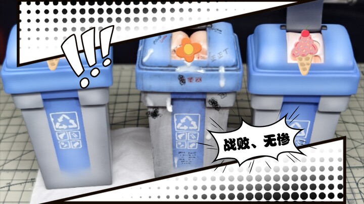 生活用品-最终决战战败无惨版-美游垃圾桶、垃圾兔！老板们的喜好，跟我无关！