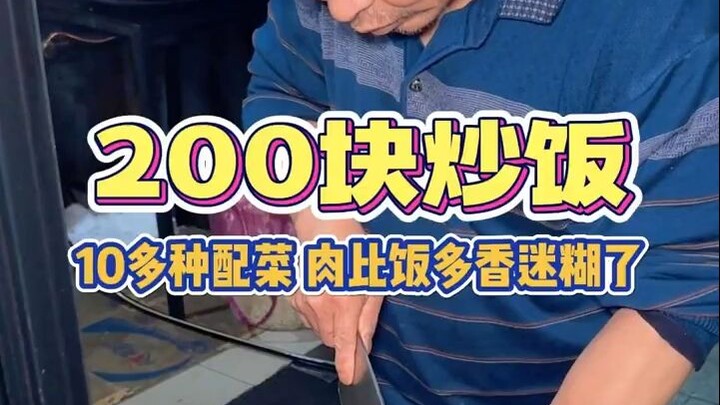 On the streets of Chengdu, a 200-yuan fried rice has more meat than rice—so fragrant it’s mind-blowi