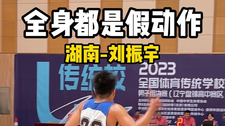 A Point Guard Master of Deception! Hunan’s Guard – Liu Zhenyu